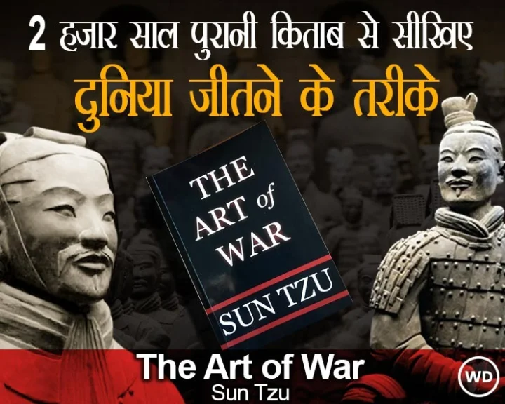 The Art of War book analysis in Hindi