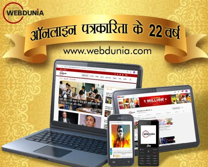 webdunia