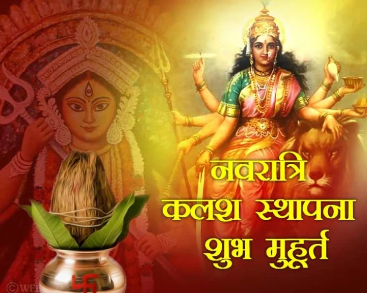 चैत्र नवरात्रि 2022 कलश स्थापना का शुभ मुहूर्त