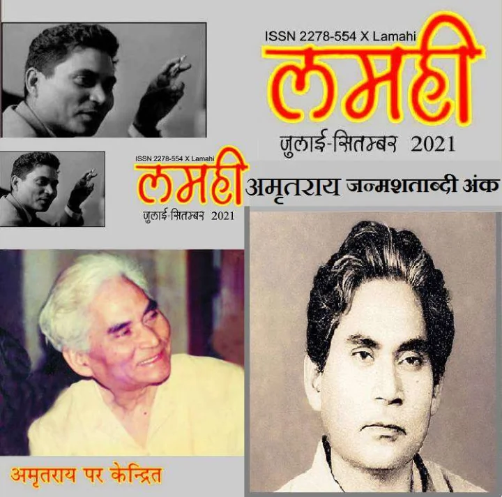 अमृतराय