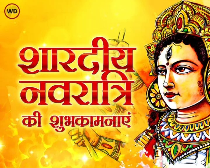 नवरात्रि