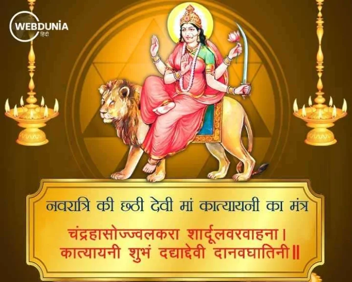 Goddess Katyayani worship on navratri 6th day