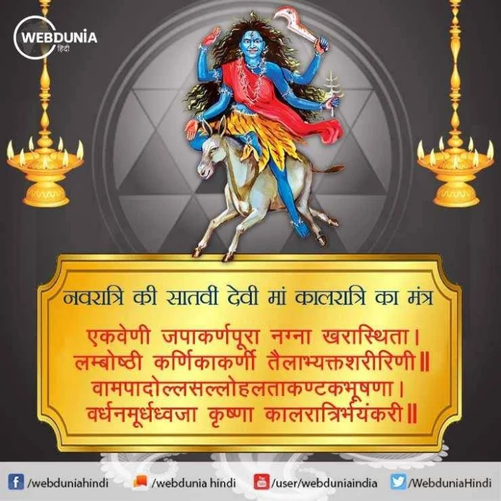 Navratri 2022 7th Day Maa Kalratri