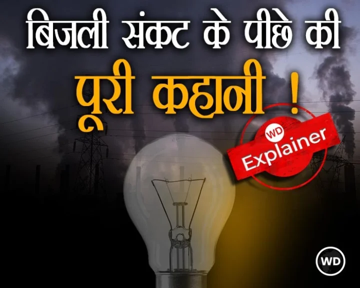 Power crisis