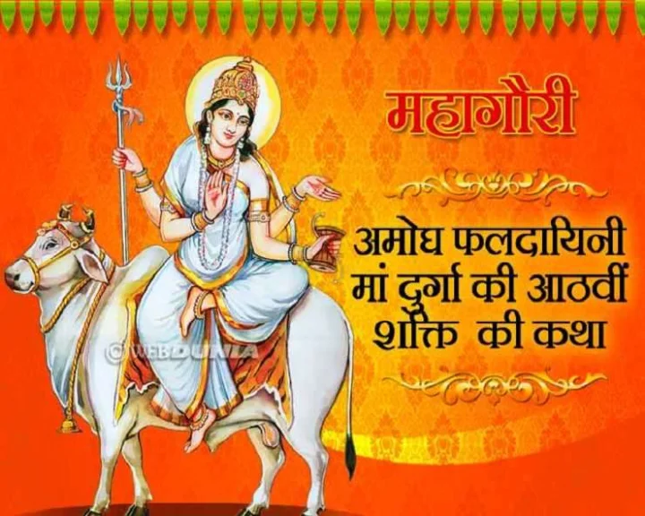 Mahagauri Katha