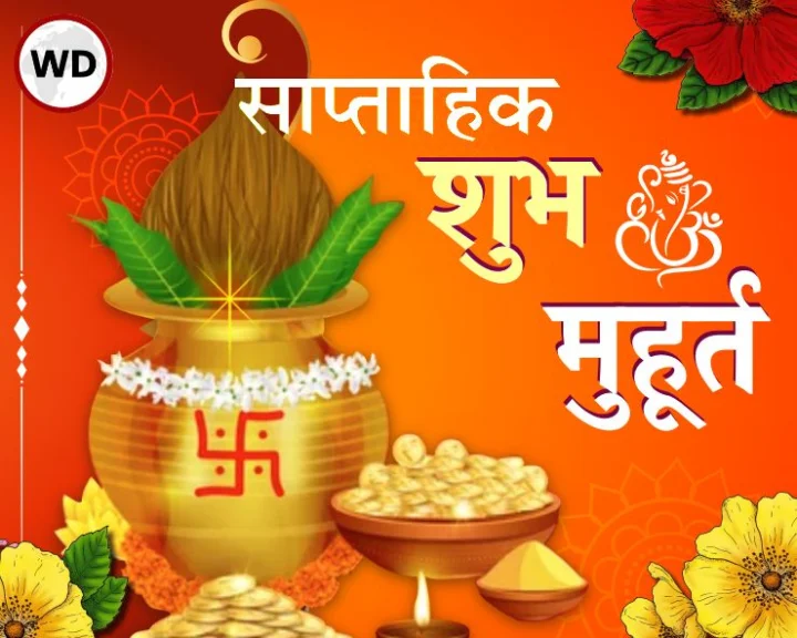 Weekly Muhurat 17 TO 23 Jan 2022