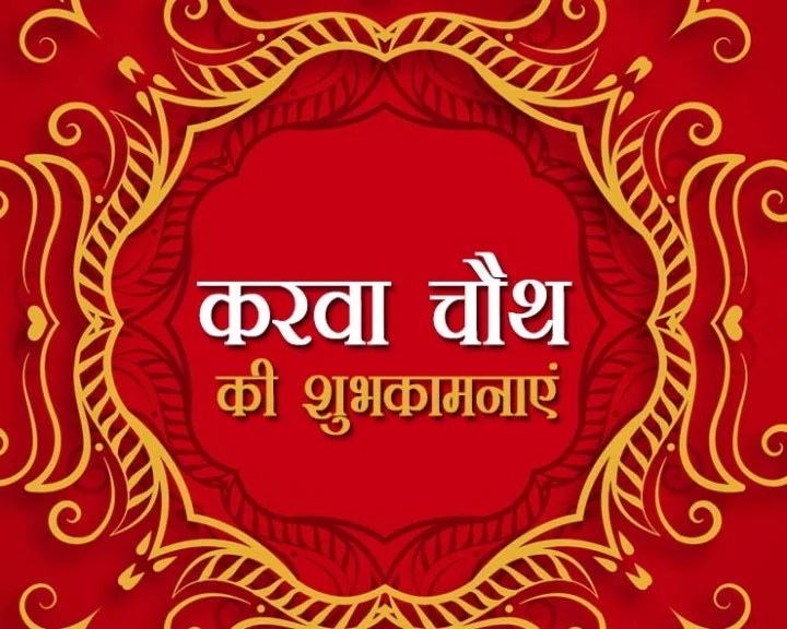 karwa chauth