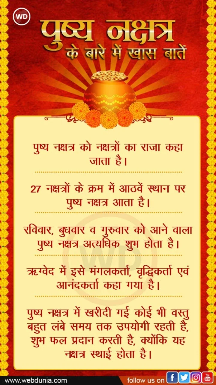 guru pushya