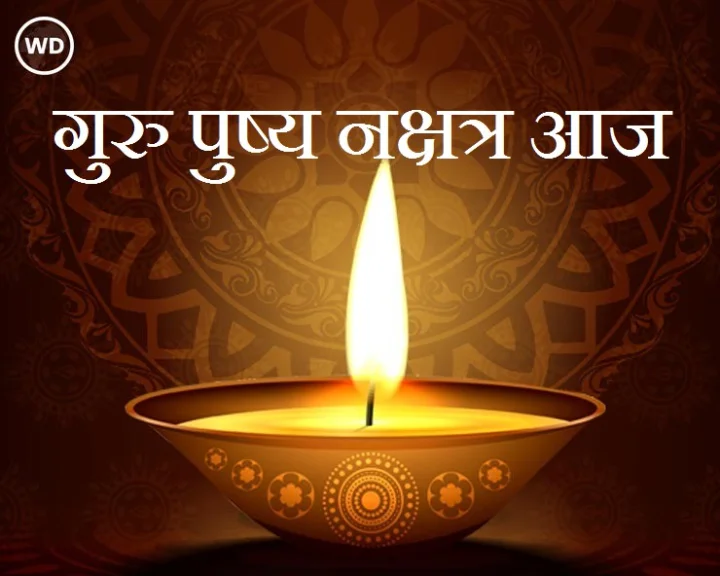 Guru pushya nakshatra kab hai
