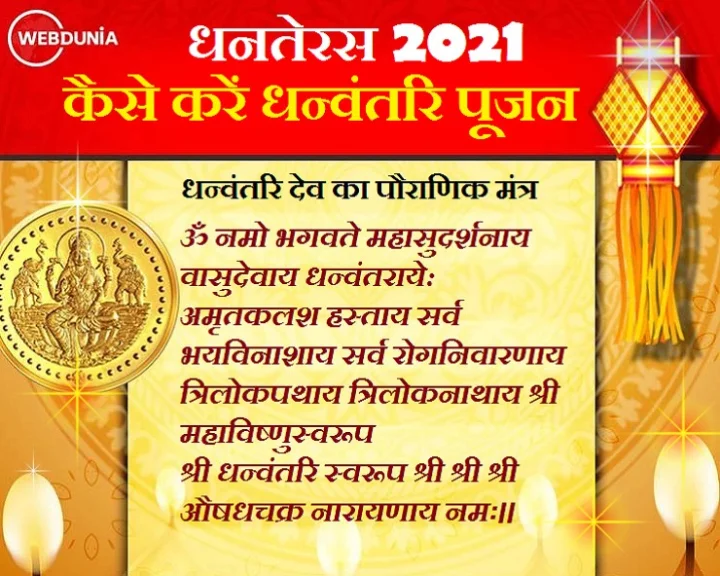 dhanteras 2021 date