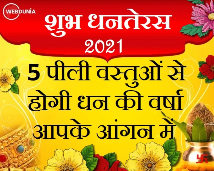 dhanteras 2021 date