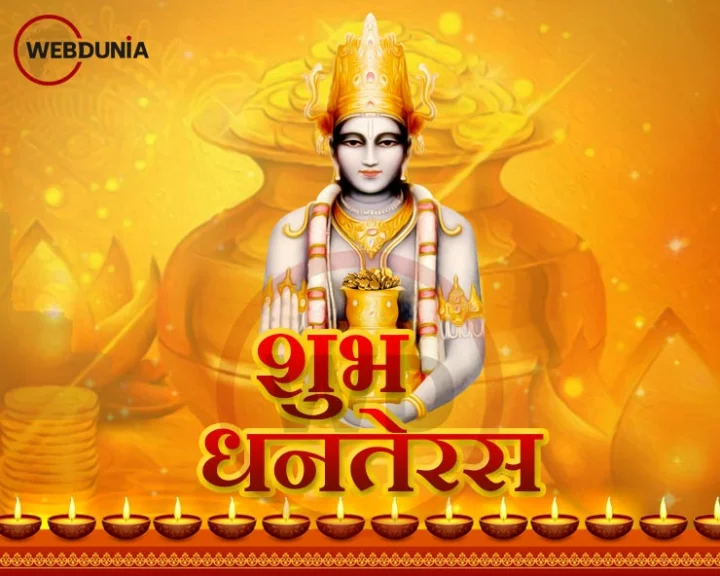 Dhanteras 2023