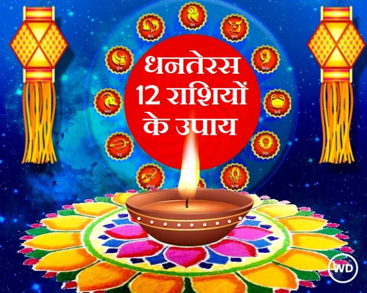 Dhanteras 2021