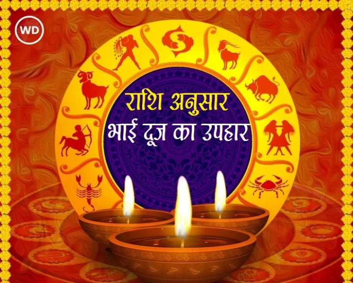 भाई दूज की शुभकामनाएं