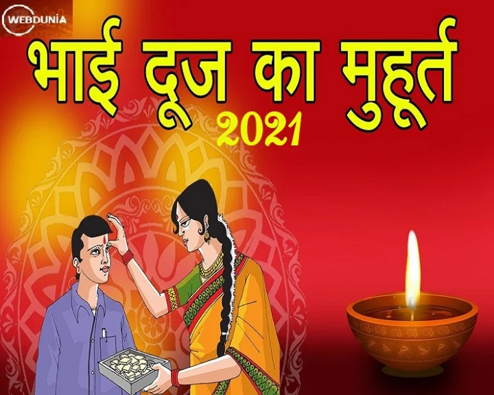 भाई दूज की कहानी