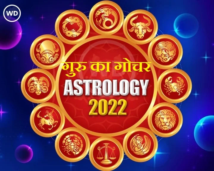 Jupiter transit in 2022