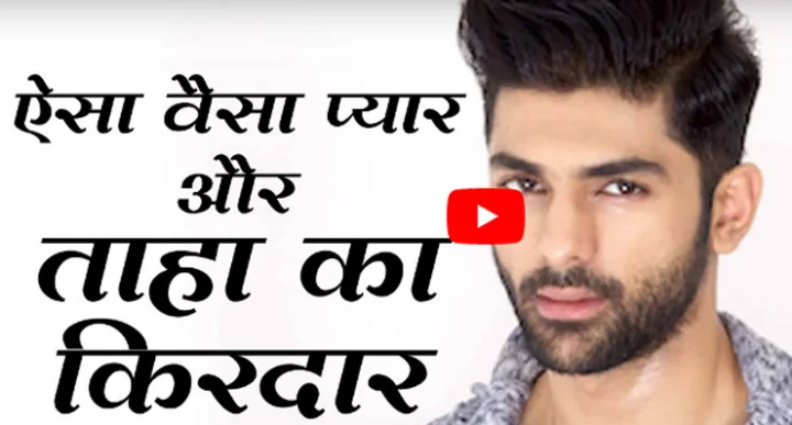 Taaha Shah का सीरिज Aisa Waisa Pyaar के बारे में Exclusive Interview
