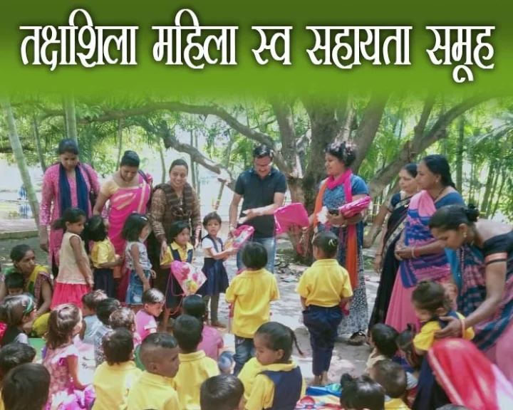 तक्षशिला महिला स्व सहायता समूह