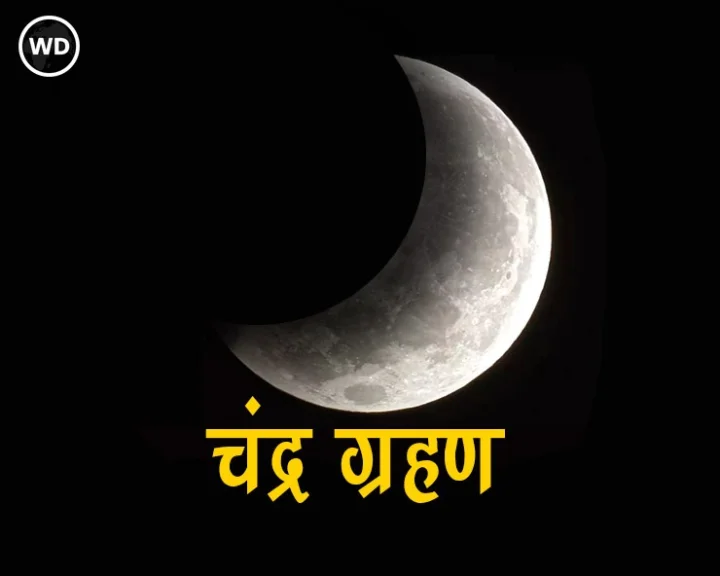 Lunar eclipse 2024
