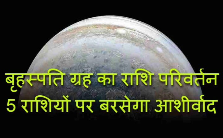 Jupiter transit in Aquarius