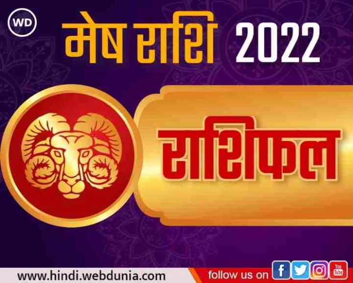 Mesh rashi masik rashifal 2022 in hindi