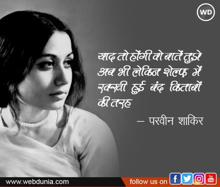 Parveen Shakir