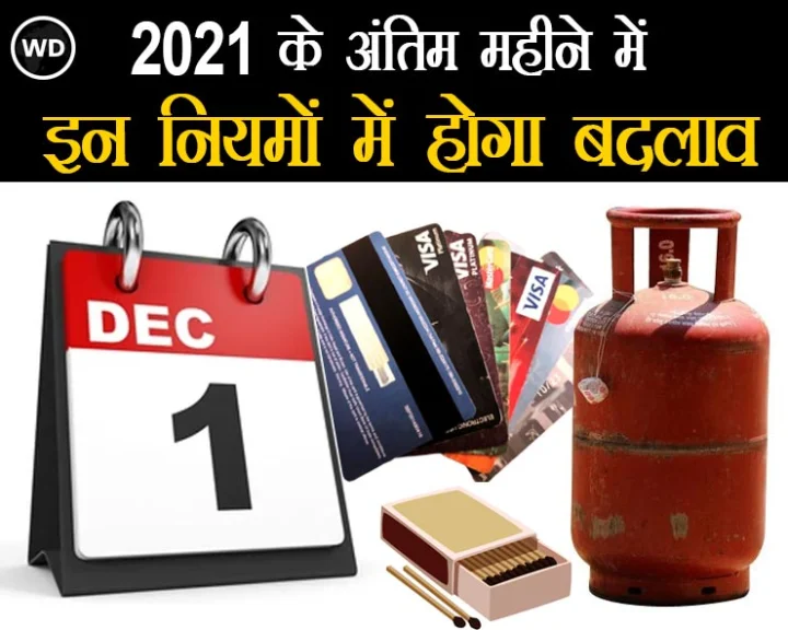 Rules will change in December