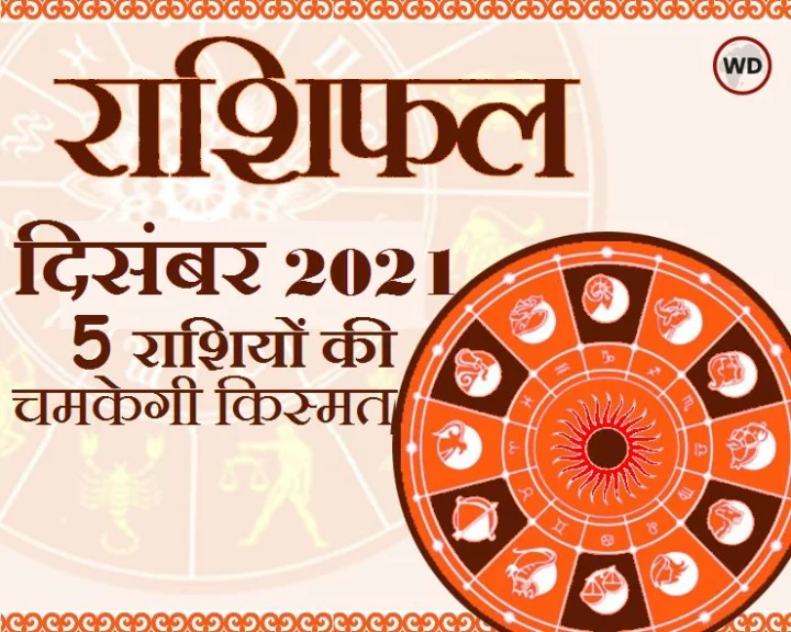 दिसंबर 2021