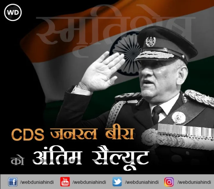 Bipin Rawat