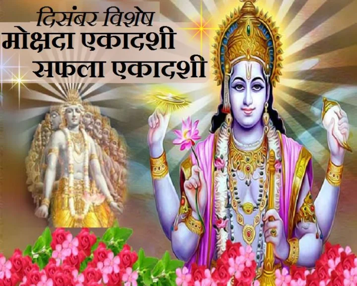 mokshada ekadashi 2021 date n time