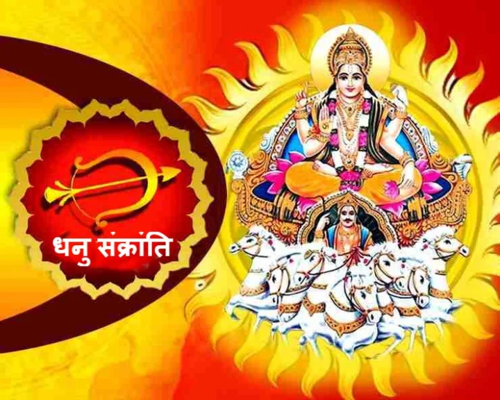 Dhanu Sankranti 2022