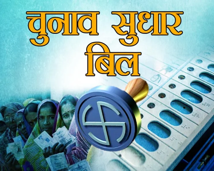 electoral reforms bill