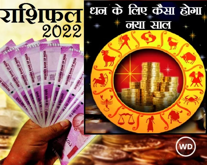 Money Horoscope 2022