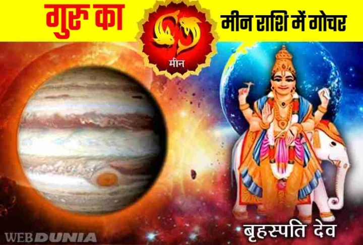Jupiter transit in Pisces