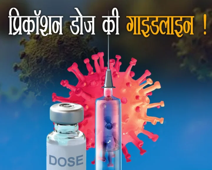 Booster dose