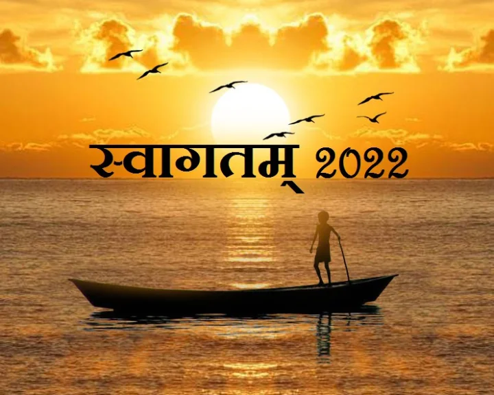 अलविदा 2021