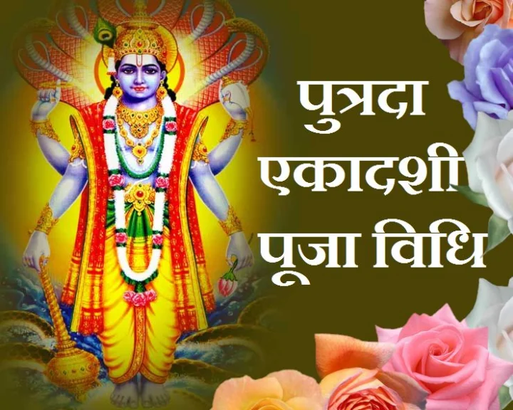 Putrada Ekadashi Puja