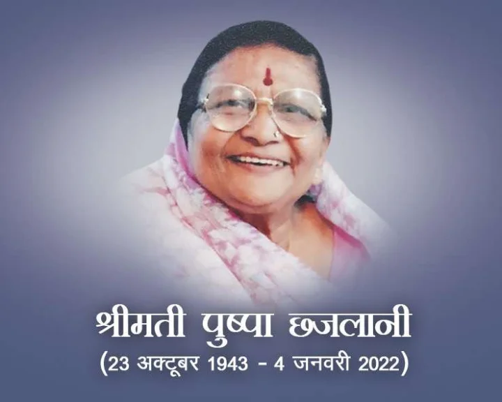 श्रीमती पुष्पा छजलानी