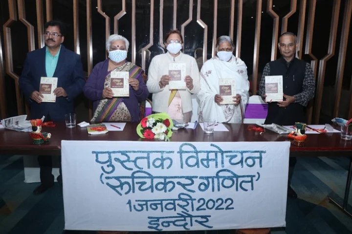 रुचिकर गणित