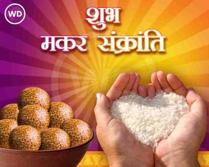Makar Sankranti 2022