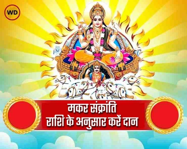 Makar Sankranti
