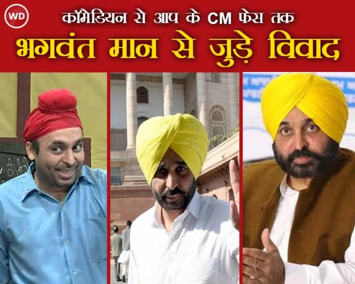 भगवंत मान