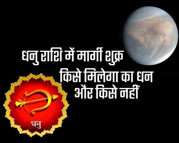 30 january 2022 ko shukra grah honge margi