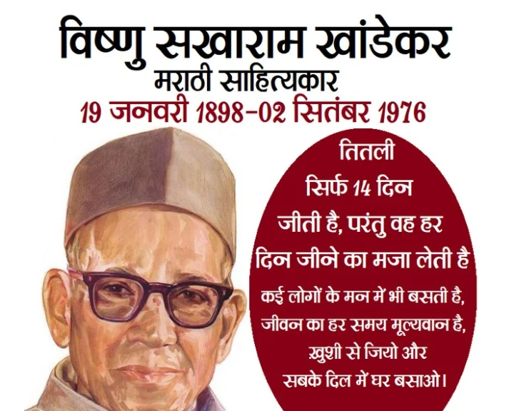 विष्णु सखाराम खांडेकर