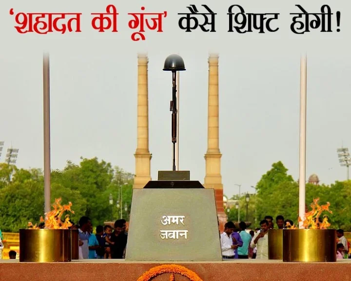 Amar Jawan Jyoti