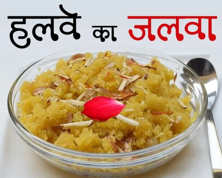 हलवे का इतिहास