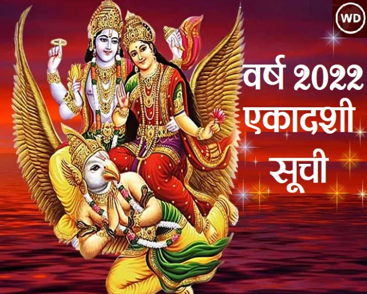 All ekadashi dates 2022
