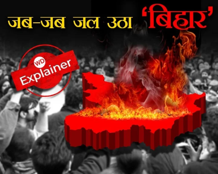 बिहार के वो 4 ‘छात्र आंदोलन’ जिनसे देश में हिल गईं थीं सत्‍ता की जड़ें