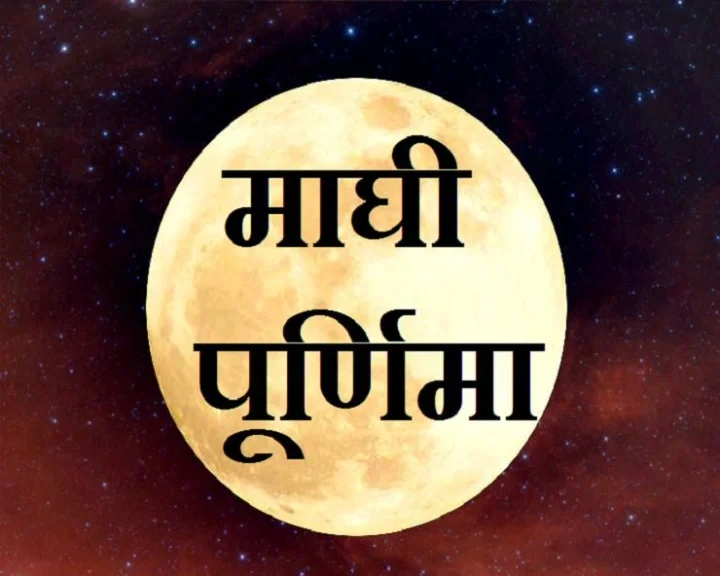 Magha Purnima 2022