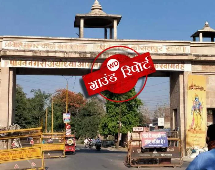 अयोध्या
